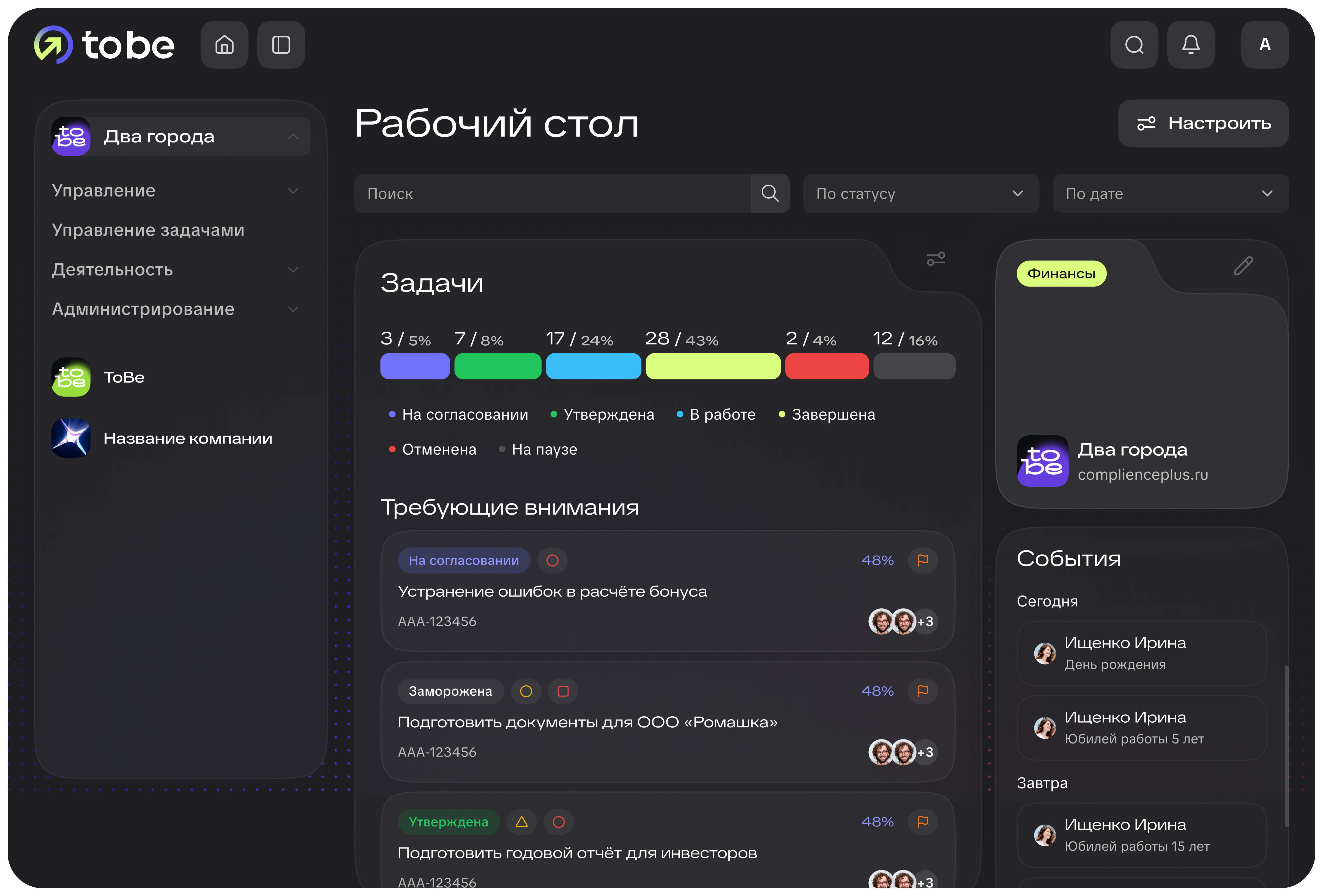 Рабочий стол TOBE Studio
